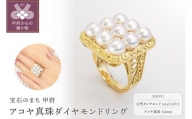 【サイズ：9号】K18YG　アコヤ真珠　ダイヤモンド　リング　N62　K04051-H