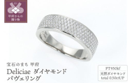 [サイズ:9.5号][ 甲府ジュエリー ]Deliciae Pt950kf クーフー地金 パヴェリング ダイヤモンド[0.50ct]鑑別書付 K05037-H