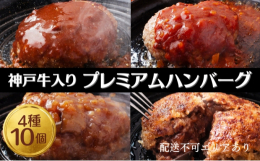 辛みが少なく甘みが強い淡路島の玉ねぎをじっくりソテーすることで甘みをさらに引き出して、ハンバーグに使用しています。肉は黒毛和牛と神戸牛入りなので、旨みたっぷりのハンバーグに仕上がっています。添加物は不