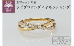 幸せな想い出を刻んでくれるラボグロウンダイヤモンドのカットリング。上質なK18イエロー素材を使用し、精巧なカットが輝きを引き立てます。指先に贅沢な輝きを添え、華やかでエレガントな印象を与えます。このリ