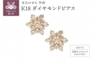 K18YG　フラワーモチーフダイヤモンドピアス HTOP-0005
