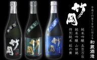 特別純米・純米吟醸「竹岡」飲み比べセット（720ml×3本）／和蔵酒造