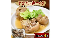 てびち(豚足)を柔らかくなるまでじっくりと煮込みました。豚足は肉の部分が少なく軟骨が多いですが、軟骨は煮込むとゼラチン質に変わるのでぷるんと柔らかくなります。本格的な沖縄のてびち(豚足)の煮つけをご自