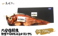 大金目鯛煮　1枚  700g～ [№5346-0471]