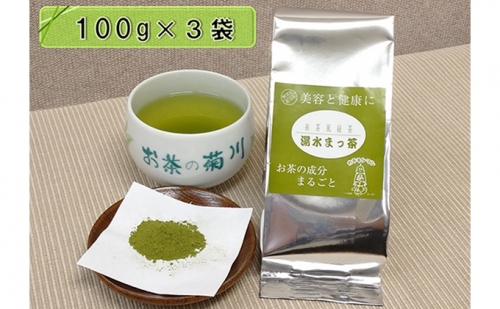 湯水まっ茶（袋）100g×3袋【粉末茶】 128128 - 静岡県菊川市