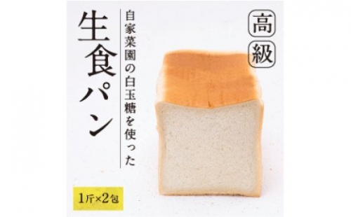 苺屋 白玉糖（黒糖）を使った「 白玉糖生食パン」１斤×２包　A-358 128183 - 高知県香南市