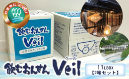 温泉純度100％のまま飲用許可を取得し無添加・無加工で充填した飲むおんせんベール。甘みのある柔らかくまろやかな味の温泉水です。自宅に居ながら大自然の温泉を味わう事ができる事をコンセプトに商品化した製品