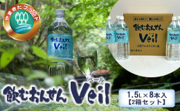 温泉純度100％のまま飲用許可を取得し無添加・無加工で充填した飲むおんせんベール。甘みのある柔らかくまろやかな味の温泉水です。自宅に居ながら大自然の温泉を味わう事ができる事をコンセプトに商品化した製品