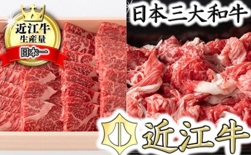 【近江牛　毛利志満】近江牛焼肉用【400ｇ】・こま切れ【350g】【S035W】 128235 - 滋賀県近江八幡市