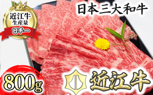 近江牛A5ランク　サーロイン・モモ　すき焼食べ比べセット【800g】【DG02W】 128238 - 滋賀県近江八幡市