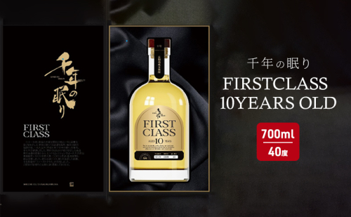 焼酎 千年の眠り 700ml FIRST CLASS 10 YEARS OLD 麦焼酎 酒 お酒 アルコール  1282780 - 福岡県朝倉市