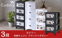 木製家具をイメージしたフォルムにデコラティブな取っ手がついたおしゃれなチェスト。北欧風デザインの3段チェスト。前面パネルの凹凸部分は艶有りと艶無し加工が施してあり立体感のある作りになっています。取っ手