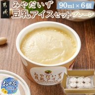【お中元】みやだいず豆乳アイスセット＜プレーン＞_AA-J705-SG