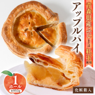 [ 先行予約 ][ 数量限定 ]大人気 の アップルパイ ( 化粧箱 入り ) 季節限定 スイーツ お菓子 菓子 ケーキ 洋菓子 おやつ デザート パイ お取り寄せ りんご アップル ふじ 紅玉 おいしい [BS03-NT]