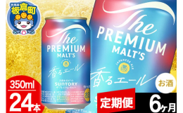 〈香る〉エールならではの"フルーティで豊かな味わい"はそのままに、希少品種カリスタホップを一部利用し、より一層"かろやかな余韻"に磨きをかけました。サントリー〈