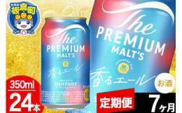 〈香る〉エールならではの"フルーティで豊かな味わい"はそのままに、希少品種カリスタホップを一部利用し、より一層"かろやかな余韻"に磨きをかけました。サントリー〈