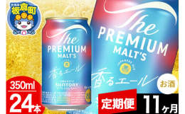 〈香る〉エールならではの"フルーティで豊かな味わい"はそのままに、希少品種カリスタホップを一部利用し、より一層"かろやかな余韻"に磨きをかけました。サントリー〈