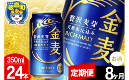 麦のうまみとバランスの良い後味にこだわった金麦。より麦のうまみがあり一口目の満足感が感じられる味わいに仕上げました。サントリー〈天然水のビール工場〉群馬・利根川ブルワリーで製造された金麦をお届けします