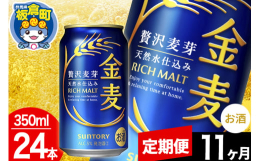 麦のうまみとバランスの良い後味にこだわった金麦。より麦のうまみがあり一口目の満足感が感じられる味わいに仕上げました。サントリー〈天然水のビール工場〉群馬・利根川ブルワリーで製造された金麦をお届けします