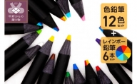 色鉛筆セット12色+レインボー7色色鉛筆