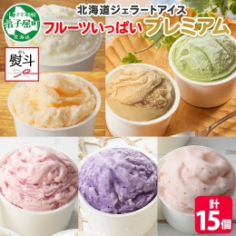 弟子屈町の人気店「くりーむ童話」より プレミアムアイス"美味しさ自慢"をセットでお届けします。 ご好評いただいているシリーズから、カップのセットが登場！ 「せっかく美味しいアイスを