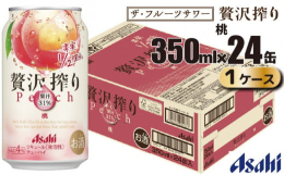 果汁をたっぷり使用した、贅沢なフルーツのお酒です。まるで食べごろのフルーツを食べているかのような香り・味わいと、ほどよいアルコール感で、忙しい毎日をポジティブに、幸せで充実した時間にしてくれます。【中