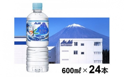 0010-01-74　アサヒ「富士山のバナジウム天然水」600ml×24本セット 128333 - 静岡県富士宮市