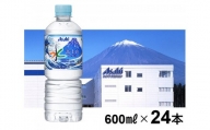 0010-01-74　アサヒ「富士山のバナジウム天然水」600ml×24本セット