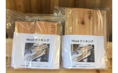 0010-18-07　間伐材を有効活用！Woodクッキング 128360 - 静岡県富士宮市