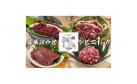 館山ジビエ 満足セット 猪肉 計1kg(4種)【1486491】