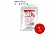 [№5525-0718]大高酵素の犬用発酵野菜サプリ「フリカケワン」1kg入り袋