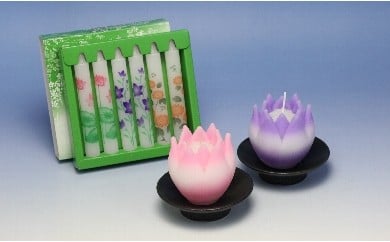 0015-01-04　【お供用に】　蓮型・絵ローソクのセット 128430 - 静岡県富士宮市