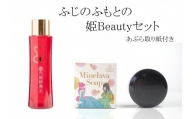 0015-41-01　ふじのふもとの姫beautyセット（化粧水「富士高砂美水」石鹸「Minerava soap」あぶら取り紙のセット）
