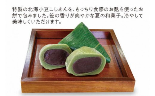 創業明治34年 山陰浜田老舗菓子舗 笹麩餅【086_1826】 1285059 - 島根県浜田市