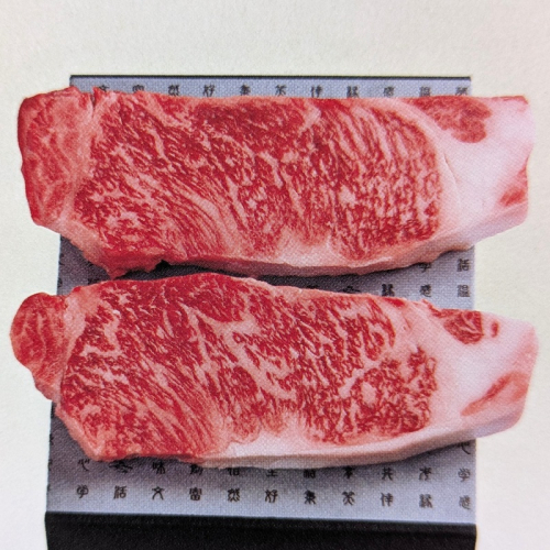 0040-01-01 さの萬 富士朝霧牛 サーロインステーキ 200g×2枚 128505 - 静岡県富士宮市