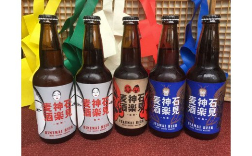 浜田市と石見地方の素材が詰まった地ビールです。 石見神楽麦酒 5本入 酒 お酒 ビール 地ビール ビア セット 飲み比べ 冷蔵 ご当地 【026_1272】 1285081 - 島根県浜田市