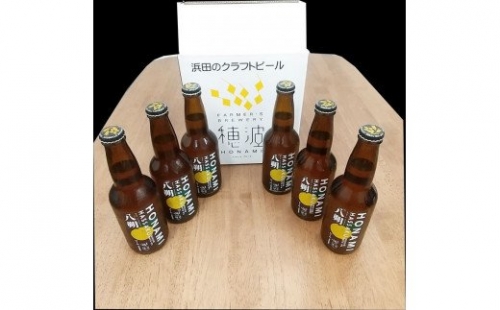 【定期便】浜田のクラフトビール 穂波八朔 ６本セット（月1回×3か月） 定期便 定期 3回 酒 ビール クラフトビール ビア 地ビール セット 贈答 化粧箱 ギフト プレゼント 【1278】 1285087 - 島根県浜田市