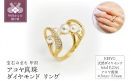 【サイズ：9号】K18YG　アコヤ真珠　ダイヤモンド　リング　N78　K05052-H