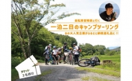【140‐485】自転車冒険家と行く『一泊二日のキャンプツーリング』
