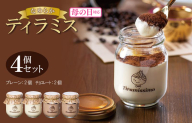 [母の日]日本一なめらかティラミス 4個セット(プレーン2個/チョコレート2個)御挨拶 ごあいさつ ギフト 記念日 卒業 入学 プレゼント 贈り物 010B1823m