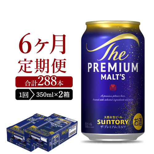 【6ヵ月定期便】2箱セット ビール ザ・プレミアムモルツ 【神泡】 プレモル  350ml × 24本 6ヶ月コース(計12箱) 1286277 - 群馬県千代田町