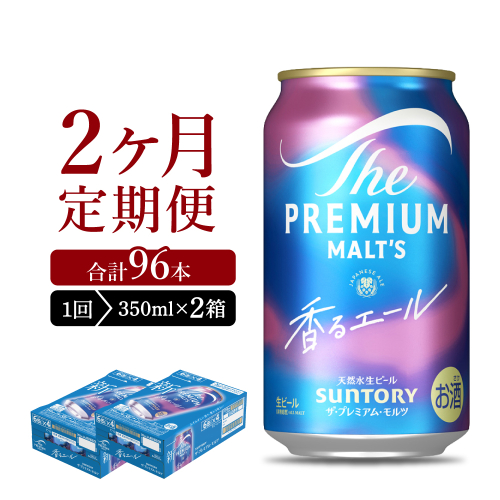 【2ヵ月定期便】2箱セット ビール 香るエール 【神泡】 プレモル  350ml × 24本 2ヶ月コース(計4箱) 1286279 - 群馬県千代田町