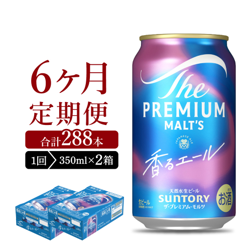 【6ヵ月定期便】2箱セット ビール 香るエール 【神泡】 プレモル  350ml × 24本 6ヶ月コース(計12箱) 1286281 - 群馬県千代田町