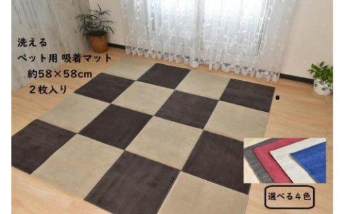 洗える ペット用 吸着マット 消臭 2枚入り 滑りにくい 何度でも 1286404 - 大阪府堺市