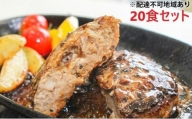 堺の技が光る無添加の牛肉100％ハンバーグ　20食セット
