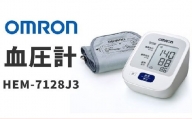オムロン　血圧計　HEM-7128-J3【3.4-3】
