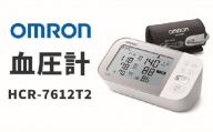 オムロン　血圧計　HCR-7612T2【6.4-3】