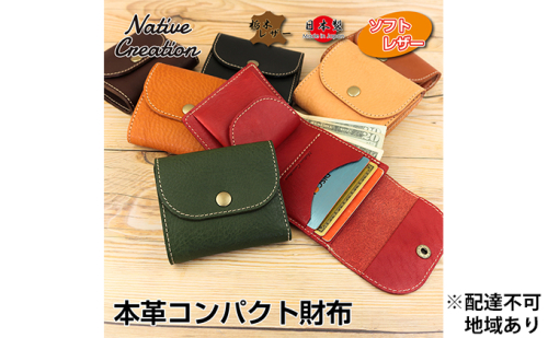 Native Creation コンパクト財布 ミニ財布 NC3771V 全7色 栃木レザー【納期1～3カ月】 ファッション小物  128661 - 奈良県大和郡山市