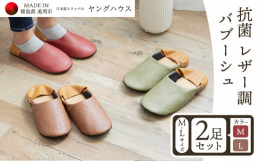 商品情報：抗菌 レザー 調 バブーシュ 2足セット名称：スリッパ原材料：合皮レザー綿合成皮革内容量：Ｍサイズ１足+Ｌサイズ１足セット Ｍレッド+Ｌブラウン製造元：株式会社ヤングハウス地場産品基準：当該