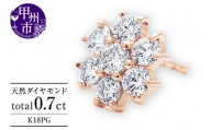 ピアス 天然 ダイヤモンド 0.7ct パヴェ スタッド フラワー ダブルロックキャッチ SIクラス【K18PG】P-149（KRP）M66-1411